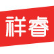 祥睿汽车用品专营店