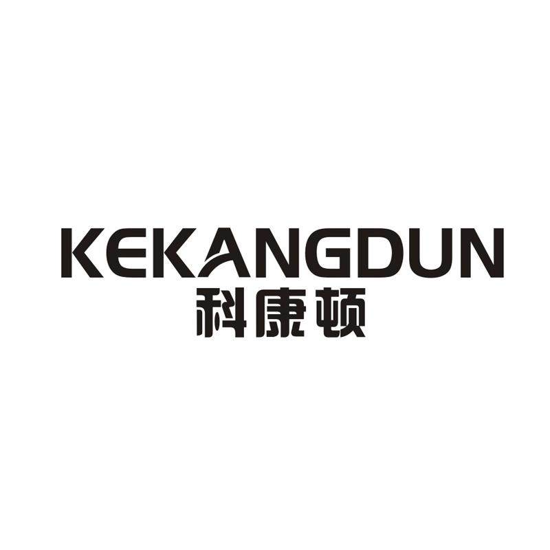 科康顿旗舰店的LOGO