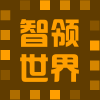 智领世界家居用品店的LOGO