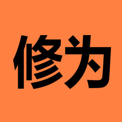 修为旗舰店的LOGO