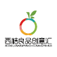 西桔良品创意汇