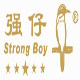 强仔鸟笼的LOGO