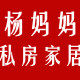 杨妈妈私房家居的LOGO