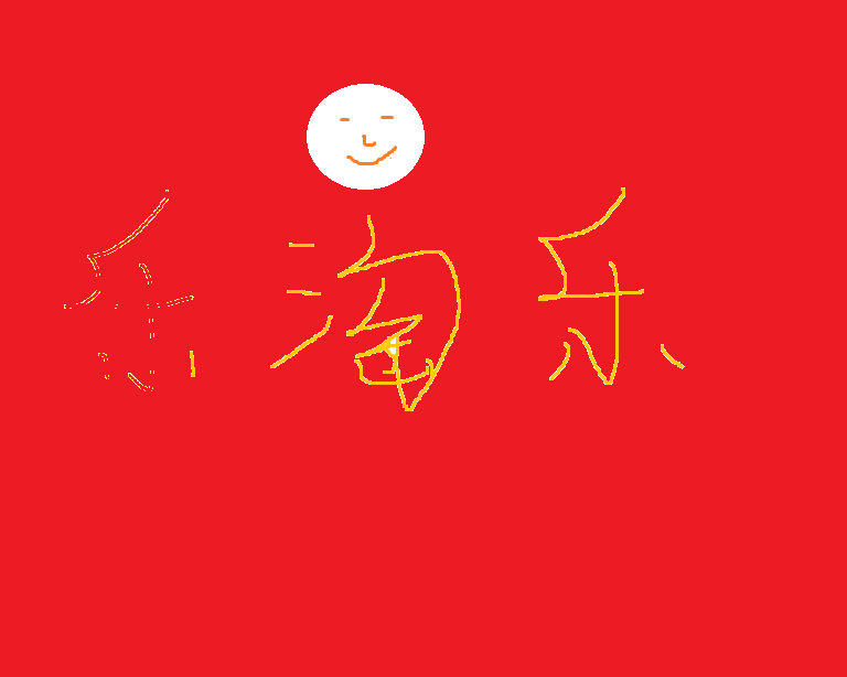 真诚行