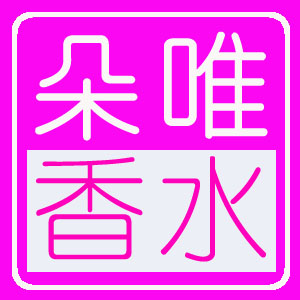 朵唯香水店