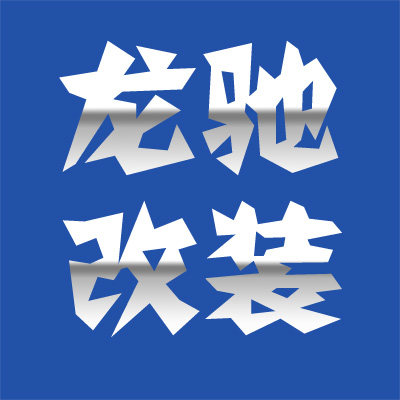 龙驰改装的LOGO