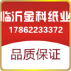临沂金科纸业