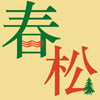 扬州春松旅游用品厂