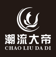 潮流大帝