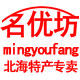北海名优坊特产店的LOGO