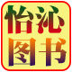 怡沁图书专营店的LOGO