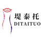 堤泰托旗舰店