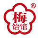 梅饴馆食品旗舰店的LOGO
