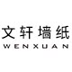 文轩家居旗舰店的LOGO