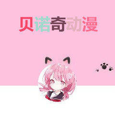 贝诺奇动漫