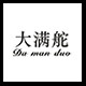 大满舵千层底布鞋