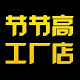 节节高梯子工厂店的LOGO