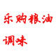 乐购粮油调味