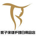 妮子保健护理日用品店