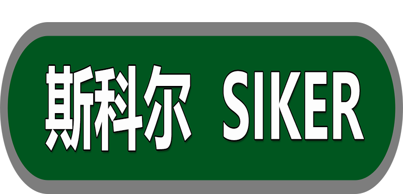SIKER斯科尔店铺