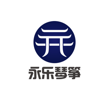 永乐琴筝乐器店的LOGO