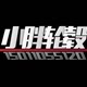 小胖轮毂