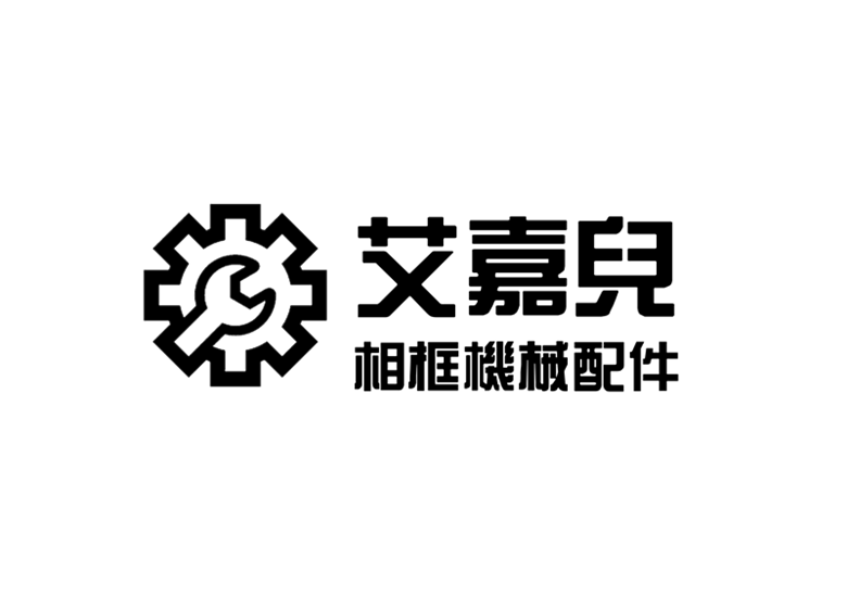 艾嘉相框五金机械配件的LOGO