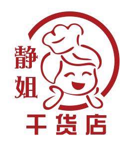 静姐干货店