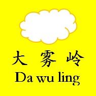 大雾岭基地的LOGO