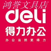 鸿誉办公用品
