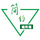 简约户外休闲