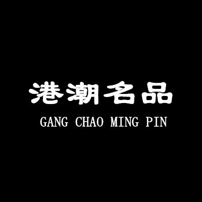 港潮名品