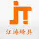 长葛市江涛蜂具经营部