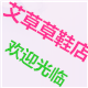 步步精新鞋坊