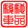 骏驰汽车蓄电池全国联盟