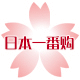 日本一番購的LOGO