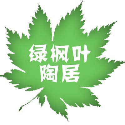 绿枫叶陶居