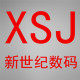 新世纪硬盘存储