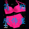 简 约服饰屋