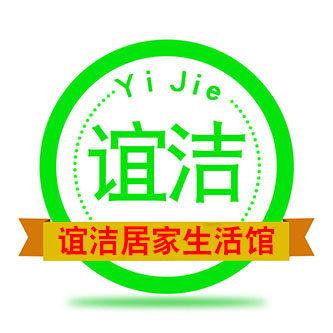 谊洁家居生活馆的LOGO
