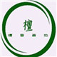 广州龙洞檀香基地的LOGO