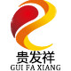 贵发祥五金