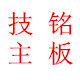 技铭电脑主板