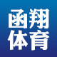 函翔旗舰店的LOGO