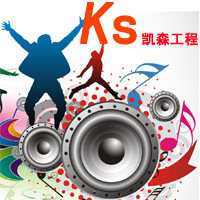 凯森广播音响方案工程