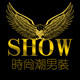 SHOW时尚潮男装的LOGO