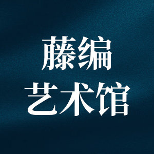 藤编艺术馆的LOGO