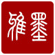 墨香雅室