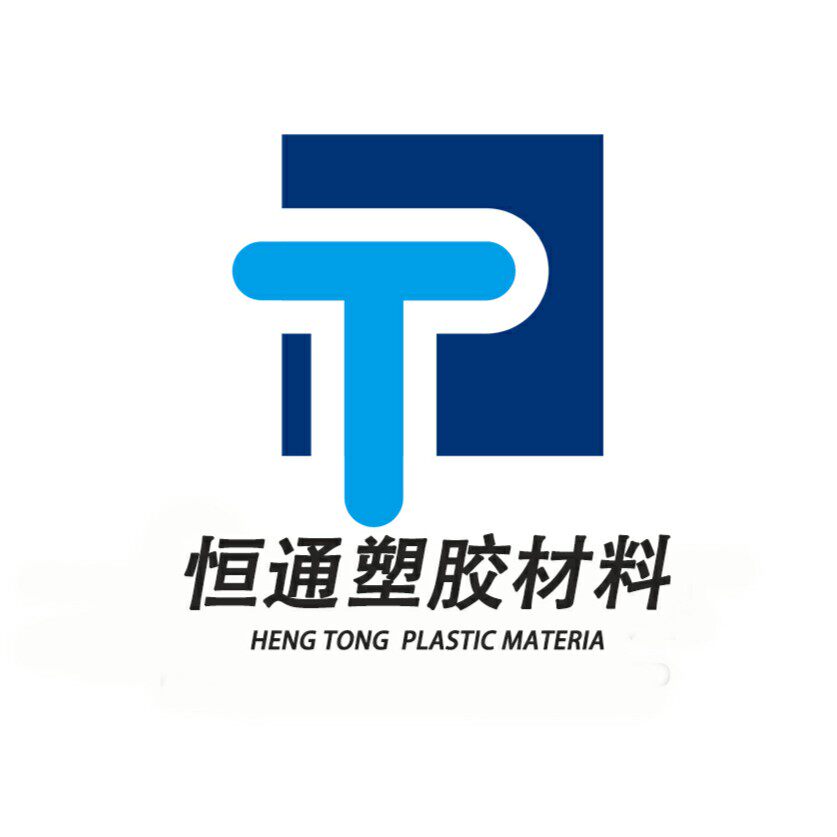 恒通塑胶材料的LOGO