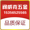 阀威克五金的LOGO